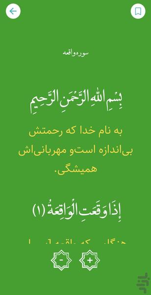 مفاتيح الجنان - عکس برنامه موبایلی اندروید