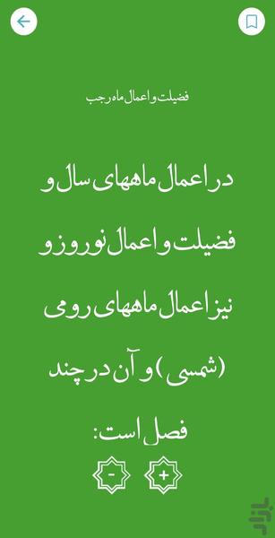 مفاتيح الجنان - عکس برنامه موبایلی اندروید
