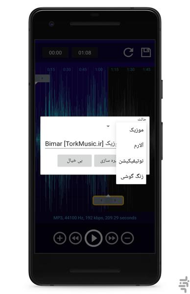 برش آهنگ - Image screenshot of android app