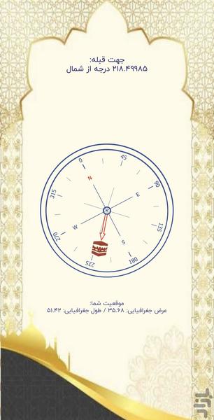 قبله نما هوشمند - عکس برنامه موبایلی اندروید