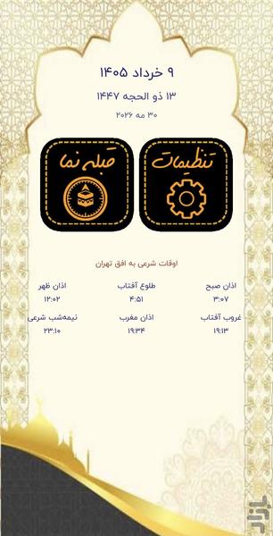 قبله نما هوشمند - عکس برنامه موبایلی اندروید