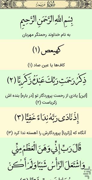 قرآن کریم - عکس برنامه موبایلی اندروید