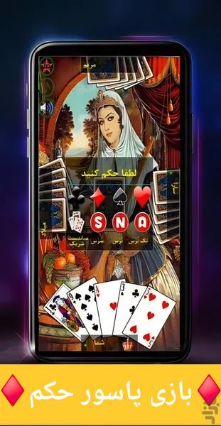 پاسور حکم - Gameplay image of android game