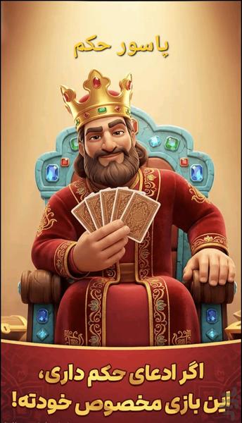 پاسور حکم - Gameplay image of android game