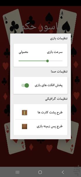 پاسور حکم - عکس بازی موبایلی اندروید