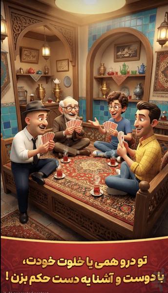 پاسور حکم - عکس بازی موبایلی اندروید