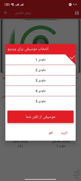 میکس عکس با آهنگ - Image screenshot of android app
