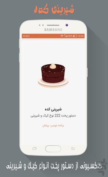 شیرینی کده - Image screenshot of android app