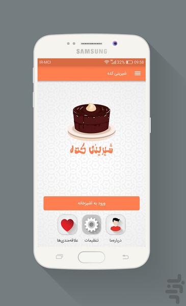 shirini kade - Image screenshot of android app