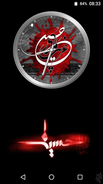 Imam Hosein Clock - Image screenshot of android app