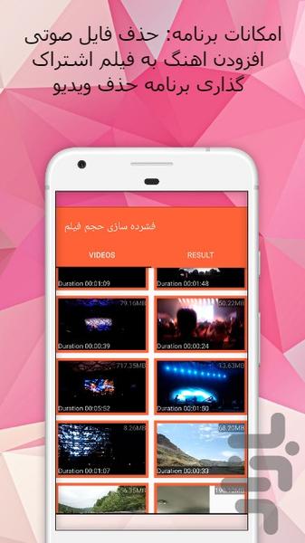 فشرده سازی حجم فیلم - Image screenshot of android app