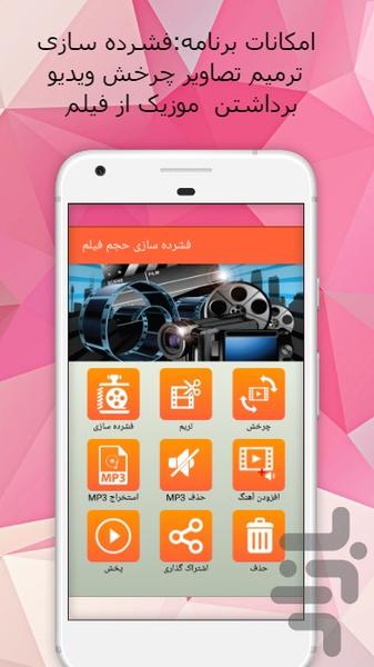 فشرده سازی حجم فیلم - Image screenshot of android app