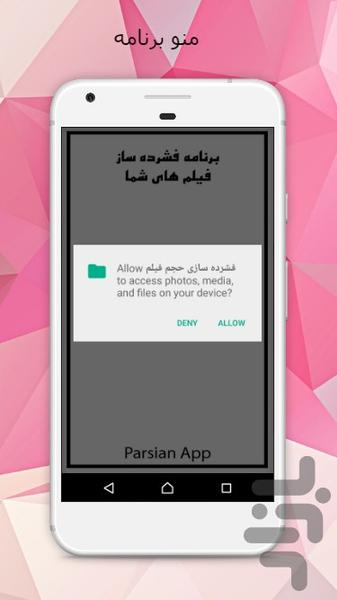 فشرده سازی حجم فیلم - Image screenshot of android app