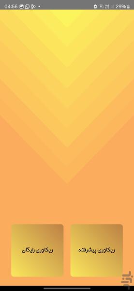 ریکاوری عکس و فیلم پیشرفته - عکس برنامه موبایلی اندروید