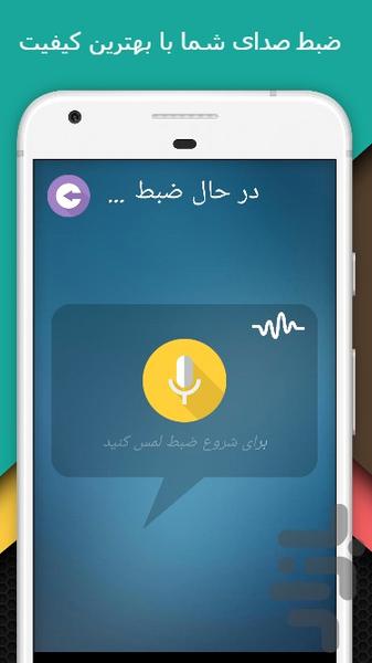 تغییر صدای اندروید - عکس برنامه موبایلی اندروید