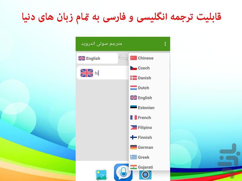 مترجم صوتی اندروید - Image screenshot of android app