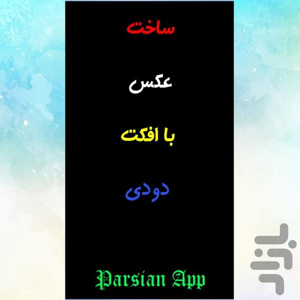 ویرایش عکس افکت دودی - Image screenshot of android app