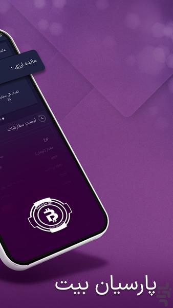 پارسیان بیت - عکس برنامه موبایلی اندروید