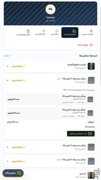 پارسیان، مصالح ساختمانی - عکس برنامه موبایلی اندروید