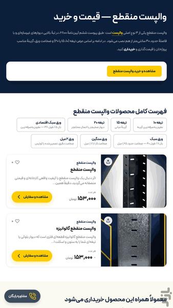 پارسیان، مصالح ساختمانی - عکس برنامه موبایلی اندروید