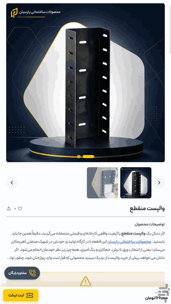 پارسیان، مصالح ساختمانی - عکس برنامه موبایلی اندروید