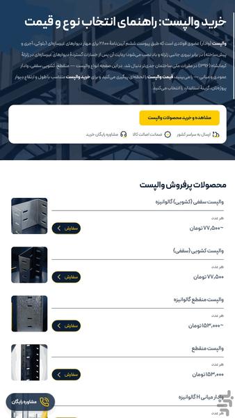 پارسیان، مصالح ساختمانی - عکس برنامه موبایلی اندروید