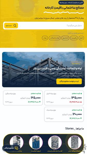 پارسیان، مصالح ساختمانی - عکس برنامه موبایلی اندروید