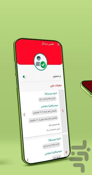هلثی نسخه درمانگر - عکس برنامه موبایلی اندروید