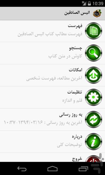انيس الصادقين - Image screenshot of android app