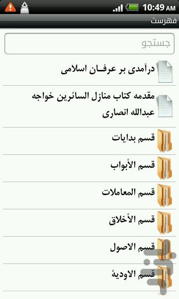 صد منزل عرفان - عکس برنامه موبایلی اندروید