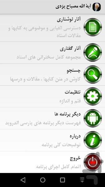 آیة الله مصباح يزدي - Image screenshot of android app