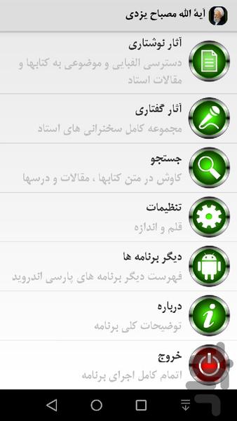 آیة الله مصباح يزدي - عکس برنامه موبایلی اندروید