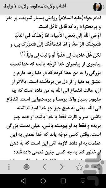 آیة الله مصباح یزدی - عکس برنامه موبایلی اندروید