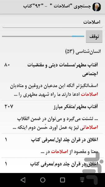 آیة الله مصباح یزدی - عکس برنامه موبایلی اندروید