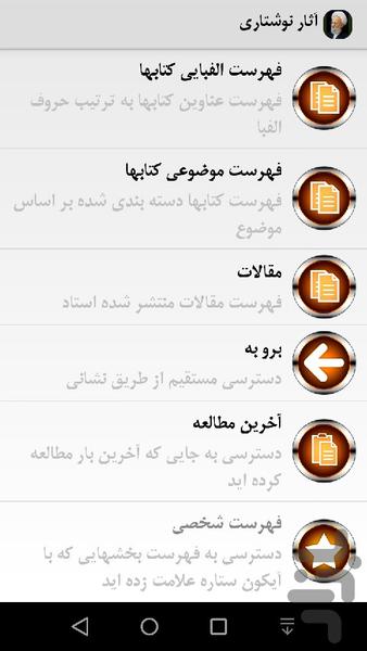 آیة الله مصباح یزدی - عکس برنامه موبایلی اندروید