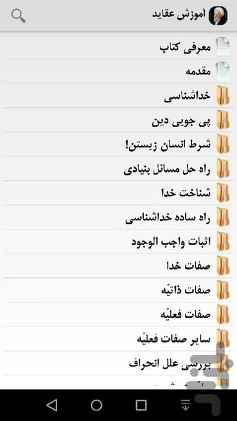 آیة الله مصباح یزدی - عکس برنامه موبایلی اندروید