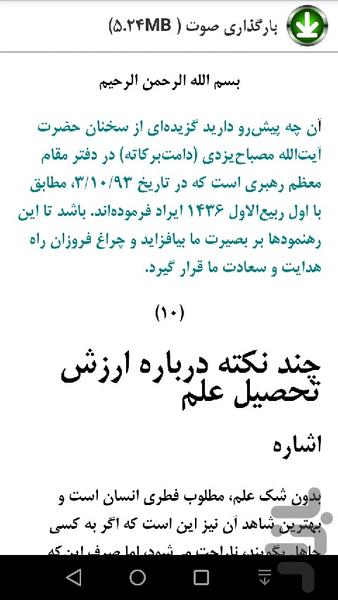 آیة الله مصباح یزدی - عکس برنامه موبایلی اندروید