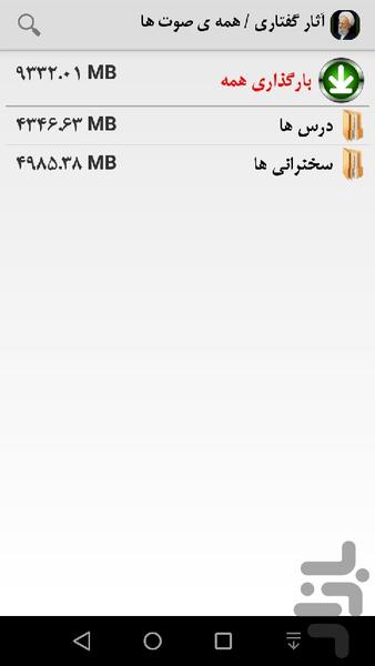 آیة الله مصباح یزدی - عکس برنامه موبایلی اندروید