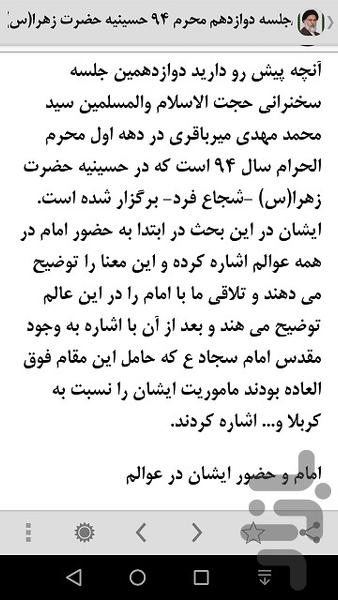 حجة الاسلام والمسلمين ميرباقري - عکس برنامه موبایلی اندروید