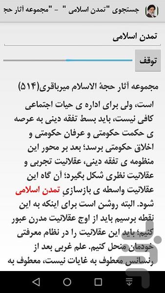 حجة الاسلام والمسلمين ميرباقري - عکس برنامه موبایلی اندروید