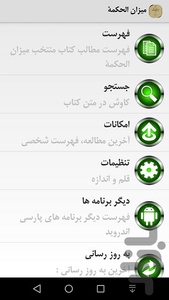 منتخب ميزان الحکمة - عکس برنامه موبایلی اندروید