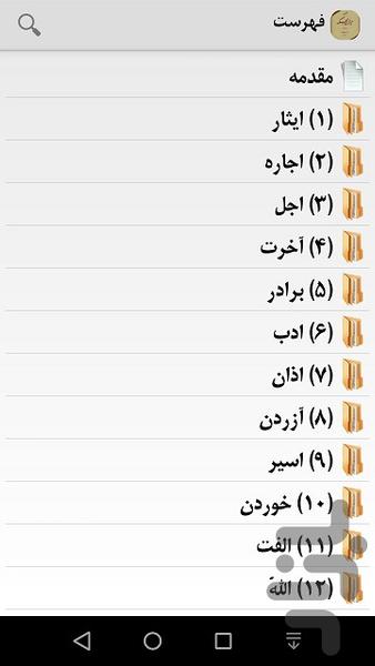 منتخب ميزان الحکمة - عکس برنامه موبایلی اندروید