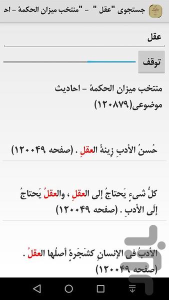 منتخب ميزان الحکمة - عکس برنامه موبایلی اندروید