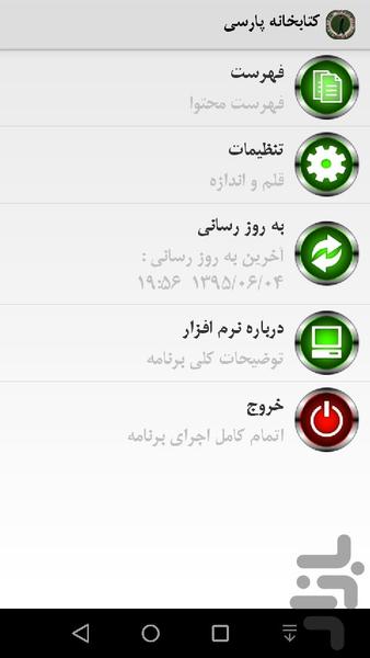 کتابخانه پارسی - عکس برنامه موبایلی اندروید
