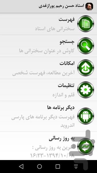 استاد حسن رحيم پورازغدي - Image screenshot of android app