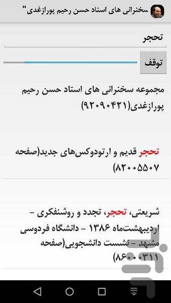 استاد حسن رحیم پور ازغدی - عکس برنامه موبایلی اندروید