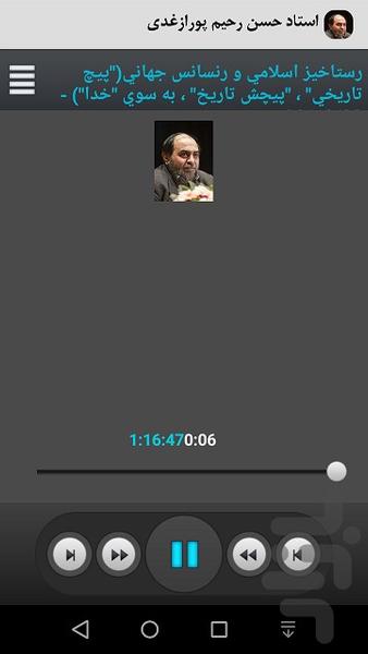 استاد حسن رحیم پور ازغدی - عکس برنامه موبایلی اندروید