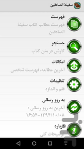 سفینة الصادقین - عکس برنامه موبایلی اندروید