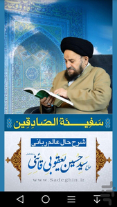 سفینة الصادقین - عکس برنامه موبایلی اندروید