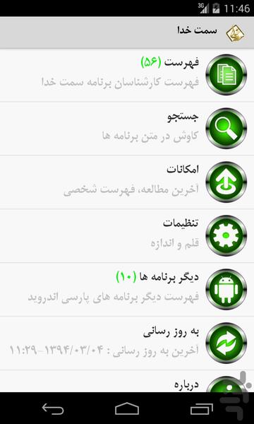 سمت خدا - Image screenshot of android app